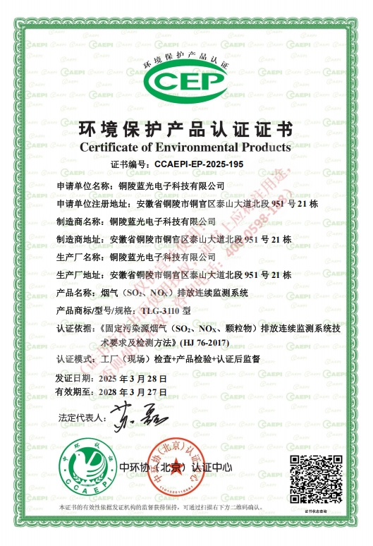 CEMS環保認證證書